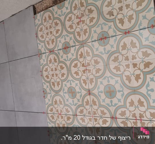 ריצוף של חדר בגודל 20 מ"ר.

